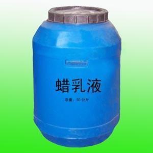 供应蜡乳液 